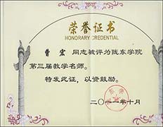 1.陇东学院“第三届教学名师”，2011年10月