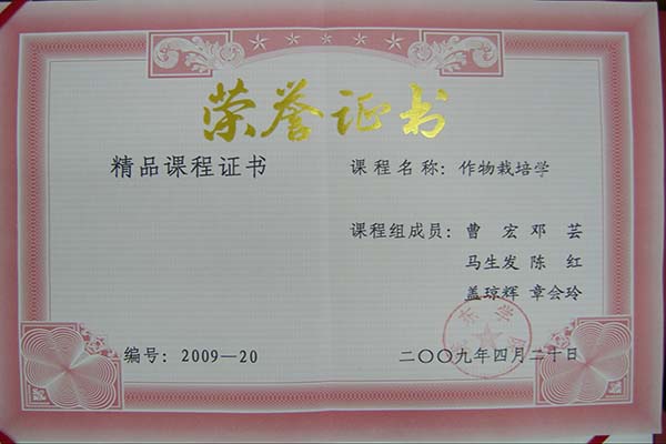 5.陇东学院“精品课程证书”.jpg