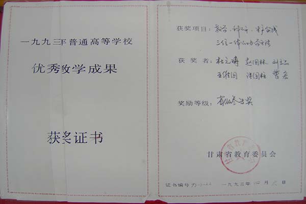 2.甘肃省“高校优秀教学成果奖”.jpg