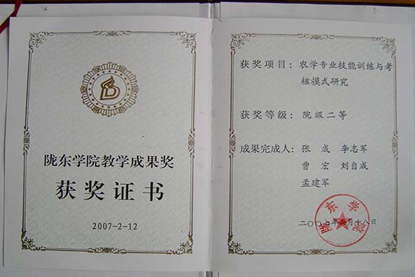 4.陇东学院“教学成果二等奖”.jpg