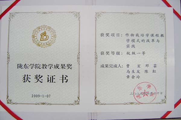 3.陇东学院“教学成果一等奖”.jpg