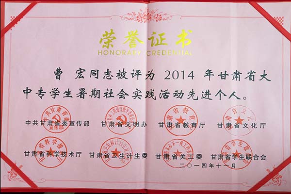 7.甘肃省“大中专学生暑期社会实践活动先进个人”.jpg