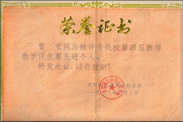 14.庆阳师专“教师教学评优赛先进个人”.jpg