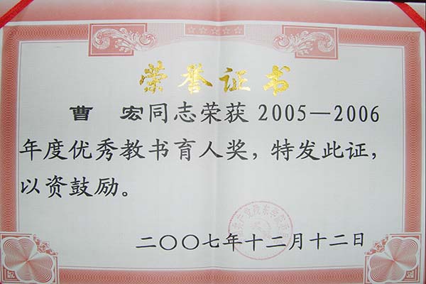 11.陇东学院“优秀教书育人奖”.jpg