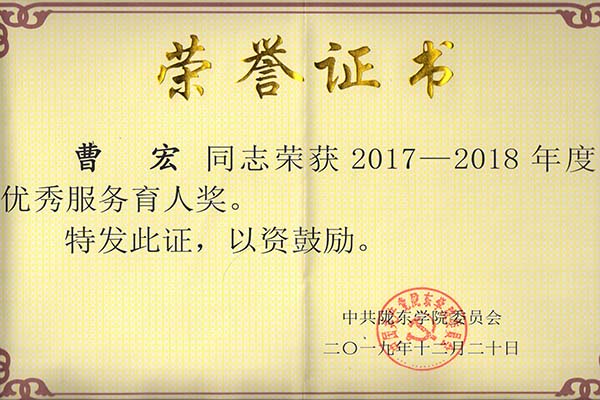 8.陇东学院“优秀服务育人奖”.jpg