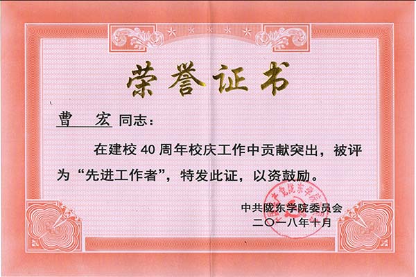 9.陇东学院“先进工作者”称号.jpg