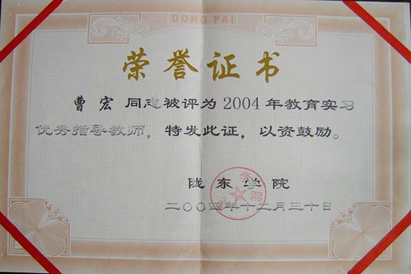 13.陇东学院“教育实习优秀指导教师”.jpg